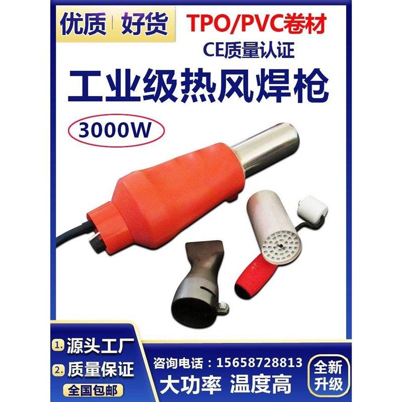 TPO/PVC卷材塑料热风焊枪300B0W土工膜焊机防水板热熔机篷布焊接,农机/农具/农膜,其它农用工具,淘宝优惠券,粉丝福利购,淘宝优惠卷