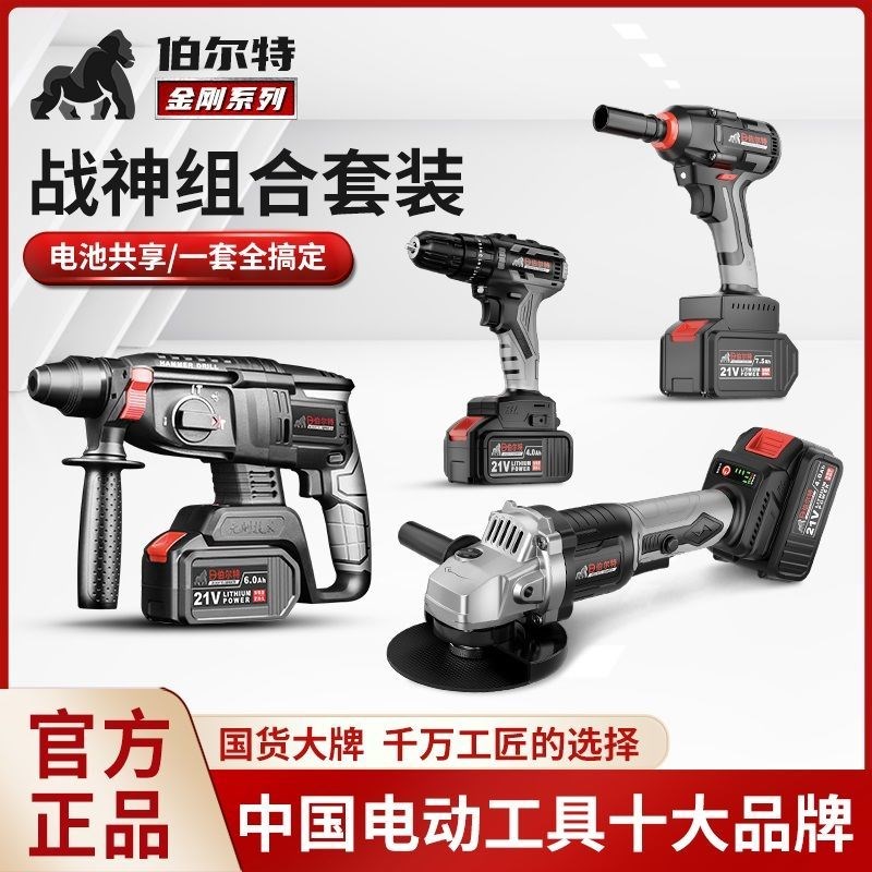 伯尔特无刷充电电锤冲击钻锂电池角磨机电钻电动S扳手工具组合套