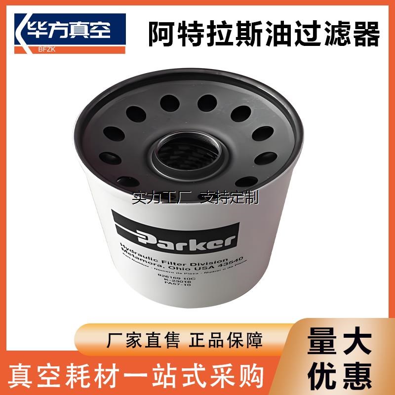 滤芯定制阿特拉斯GVS100A真u空泵油雾分离器GVS200A/GVS300A旋片