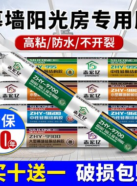 整箱99a5中性硅酮结构胶强力粘瓷砖外墙防水密封黑色门窗快干玻璃
