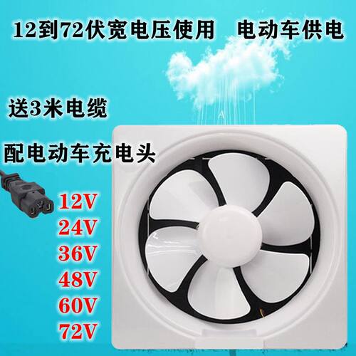 12伏24V太阳能j充电排气扇抽油烟机直流36V48v60V72V室外烧烤专用