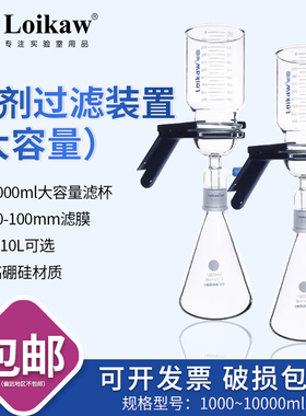 实验室砂芯过f滤装置1000-10000ml真空抽滤瓶大容量溶剂过滤器
