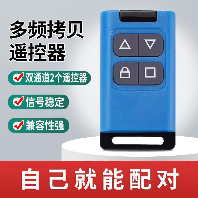 新品多频对拷电动卷帘门遥s控器车库卷帘门栅栏机伸缩门对拷钥匙4
