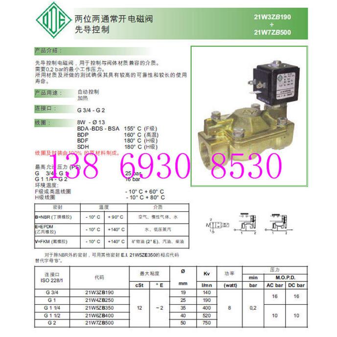 意大利ODE电磁阀21W5ZE35t0 21W6ZE400 21W7ZE500大流量两通水阀