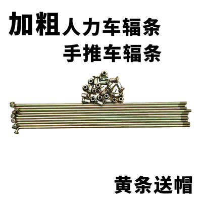 包邮100根 载人k三轮车辐条 带帽辐条手推车翻斗车24/26寸力车辐