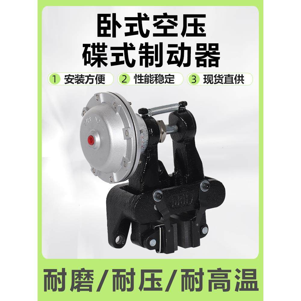 DBH-205卧式空压碟式制动器蝶刹车盘式抱闸L卡钳气动刹车器105鼓