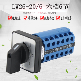 p6六档6节万能转换开关电源电压切换六路双线选择控 20e W26