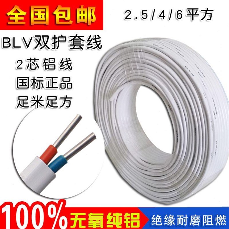 国标铝线电线电缆线l2.5 4 6平方护套线2芯家用铝芯户外电源线
