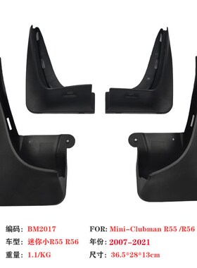 适用于 于07-21迷你R55 R56挡z泥板Clubman R60汽车挡泥板片配件