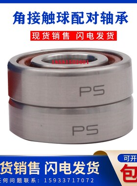 角接触球轴承 7238 7q040 7044 7048AC DB DF精品级 配对