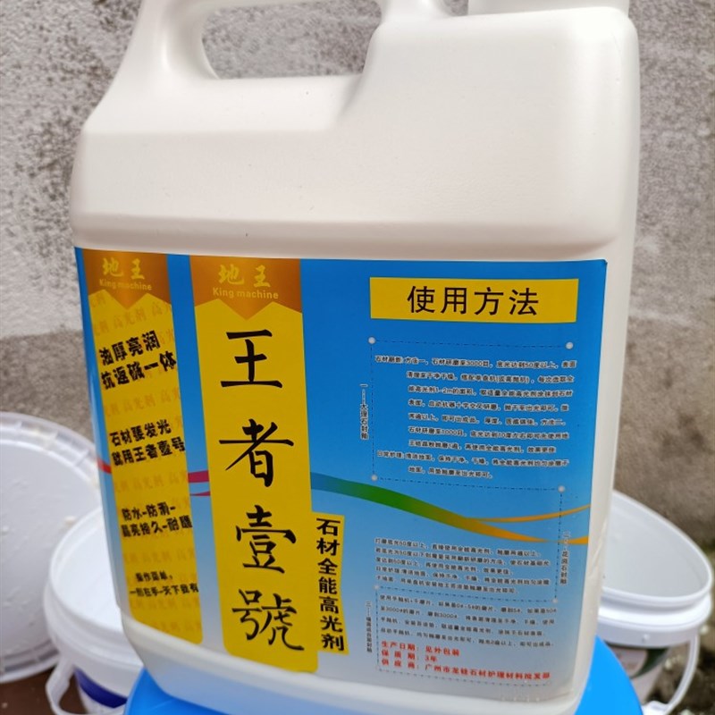 水磨石晶面d剂石材地面抛光液人造大理石上光剂保养剂结晶剂增亮