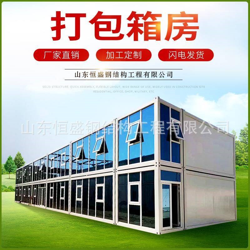 钢结构活动板房彩钢板房移动箱房住人办公集装R箱房打包箱房办公
