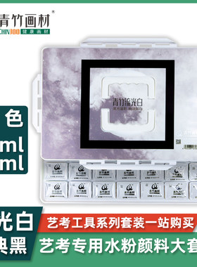 青竹水粉颜料套装果冻美术j生专用经典黑金典黑42色80ml绘画色彩