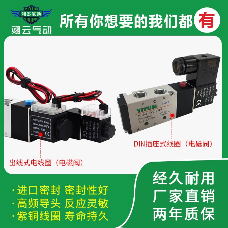 翊云三位五通电磁阀 4V230-06/08 4V410/4V4J20-15 DC24V AC220V