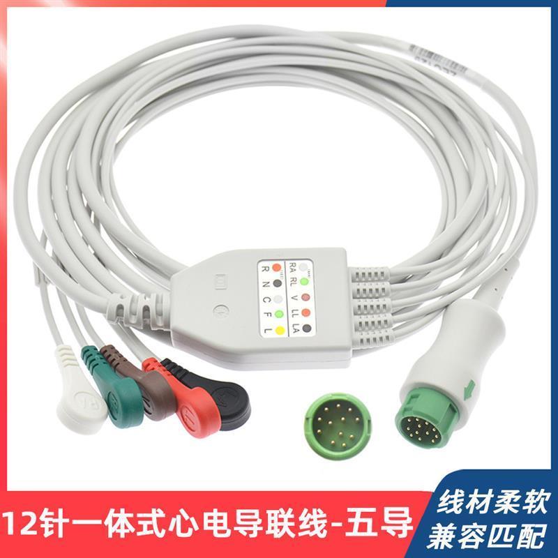 兼容12针5导心电导联线适用于迈瑞iPM12 ipm7 T5 T8 N12n15监护仪