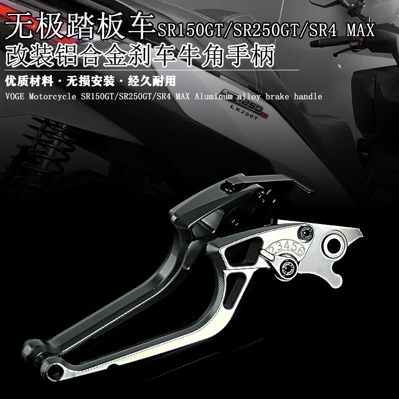 适用无极SR150iGT SR250GT SR4 Max 改装铝合金带驻车刹车牛角握