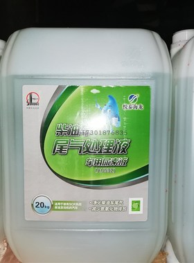 悦泰海龙车用尿素AUS32 20kKg柴油车尾气处理液大桶