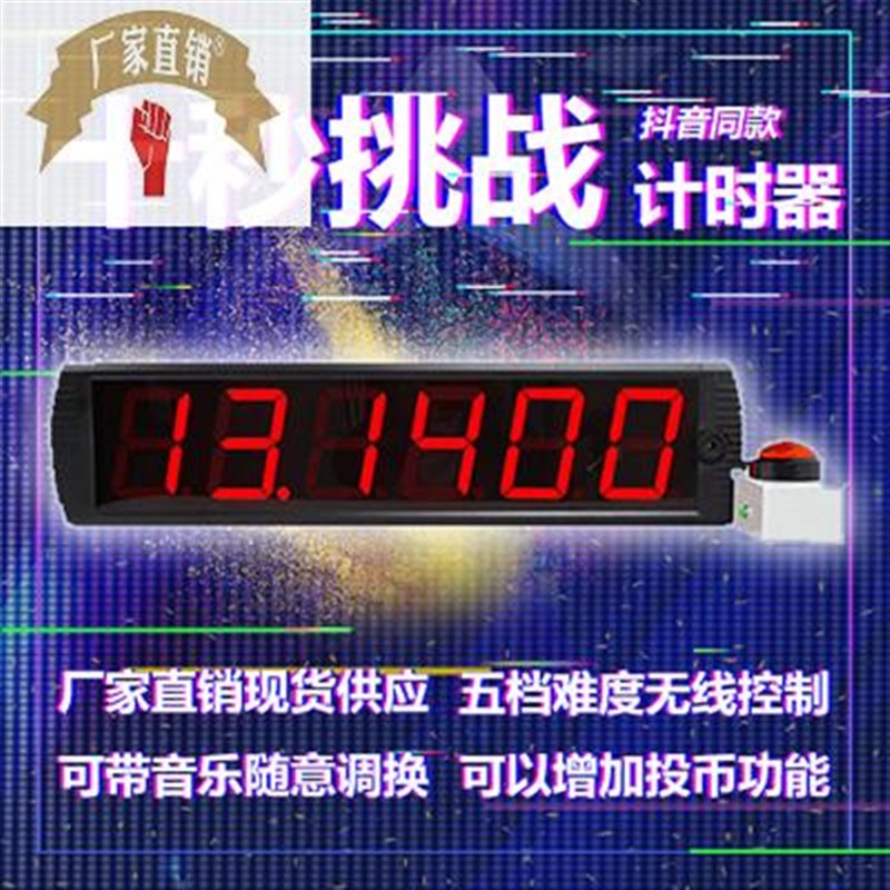 挑战10b秒定制数字电子计时器 LED数字手拍定时器 多功能倒计时器