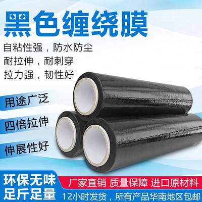 保鲜膜45cm宽工业商用拉丝pe打包产F品包装加厚黑色大卷打托缠绕