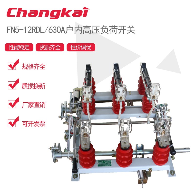 FN5-12RL/400-630A负荷开关FN5-12DRL/4M00-630A户内高压负荷开关