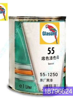 55油性调漆色母鹦鹉油漆55-1u250-1原厂黑漆55-A307-0.5透明砖红