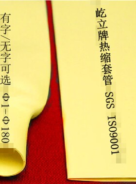 促销黄色20mm热缩套管r 黄色收缩管20 环保无卤足米特价100米