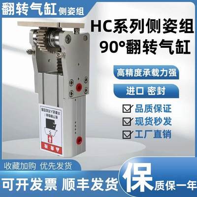 机械手配件齿条侧姿组气缸铰链侧姿组90度翻转HC3240L/4040/5040W