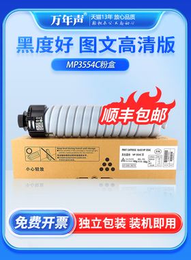 【顺丰包邮】适用理光MP3554C粉盒 MP2554sp MP3054sp MP3554sp