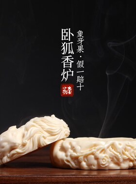 象牙果九尾狐卧狐香炉香熏香炉家D居装饰品桌面熏香燃香盘香摆件