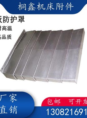 台湾永进NH800B机床导轨钢z板防护罩不锈钢钣金挡屑板机床加工中