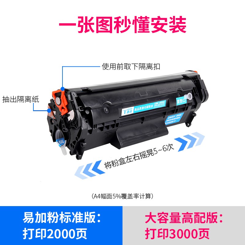 通众适用惠普laserjet m1005mfp硒鼓墨盒HP10R05打印机易加粉碳粉