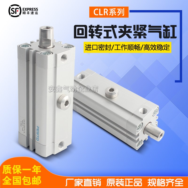 费斯托回a转夹紧气缸 CLR-12-16-20-25-32-40-50-10-20-L-R-G-P-A