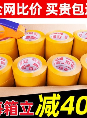 胶带黄色大d卷整箱高粘度强力胶布快递打包封口胶厂家直销宽厚