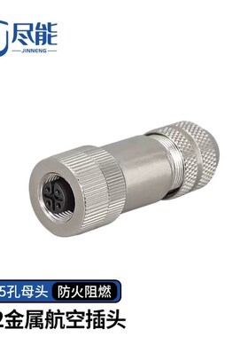 尽能M12以太网接头profinet防水航空插K头金属屏蔽连接器5芯直母