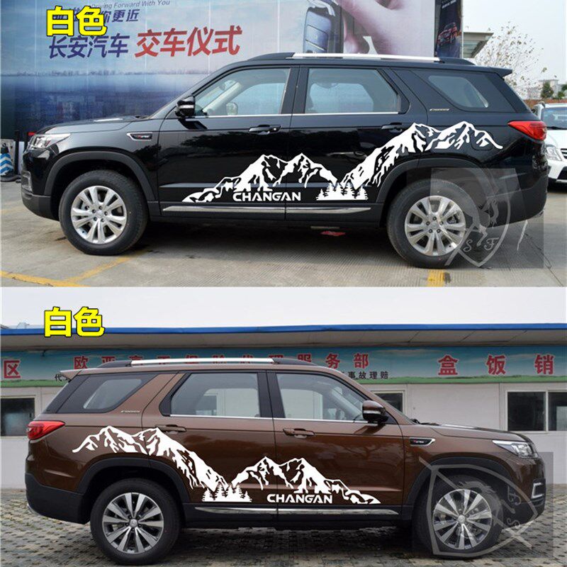 长安CS95 车贴 CSo75 CS55 雪山贴纸 CX70 改装拉花 车身腰线彩条