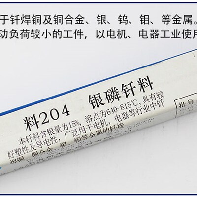 含银15%银焊条 HAg-15B银焊丝 料204 银磷钎料 BCu80TAgP/BCuP-5