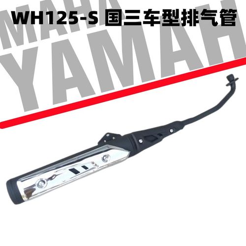 本沺佳颖排气管WH125T-3At-5-6新锋影WH125-6-S喜俊酷影喜致消声