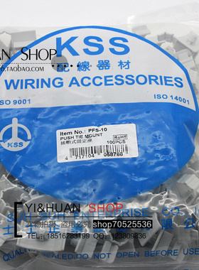 台湾凯士士 KSSi 尼龙插销式固定座PFS-10 适用于基板6.4mm 100PC