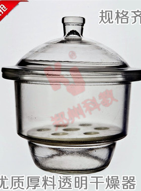 白色干燥器24cm 2x40mm 透明干燥器 附瓷板