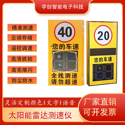 厂家直销太阳能雷达测速仪可抓拍