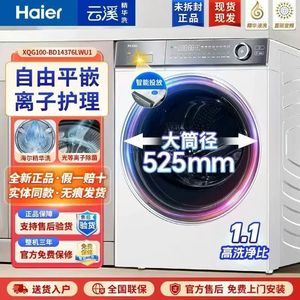 海尔10公斤kg直驱变频精华洗全自动滚筒洗衣机XQG100-BD14376LWU1