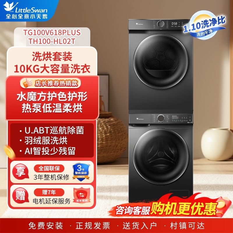 水魔方小天鹅10KG洗衣机洗烘套装家用干衣机滚筒热泵烘干机全自动