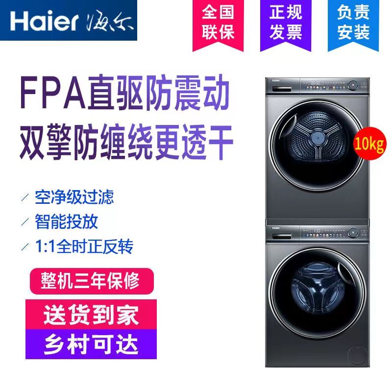 【精华洗】海尔洗烘套装全自动变频滚筒洗衣机双擎热泵烘干SL6+81
