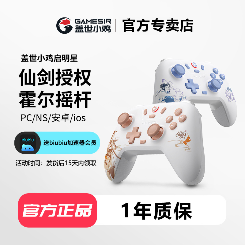 仙剑奇侠盖世小鸡启明星无线手柄游戏手柄pc电脑版黑神话悟空steam有线xbox蓝牙手柄switch手柄安卓手机原神