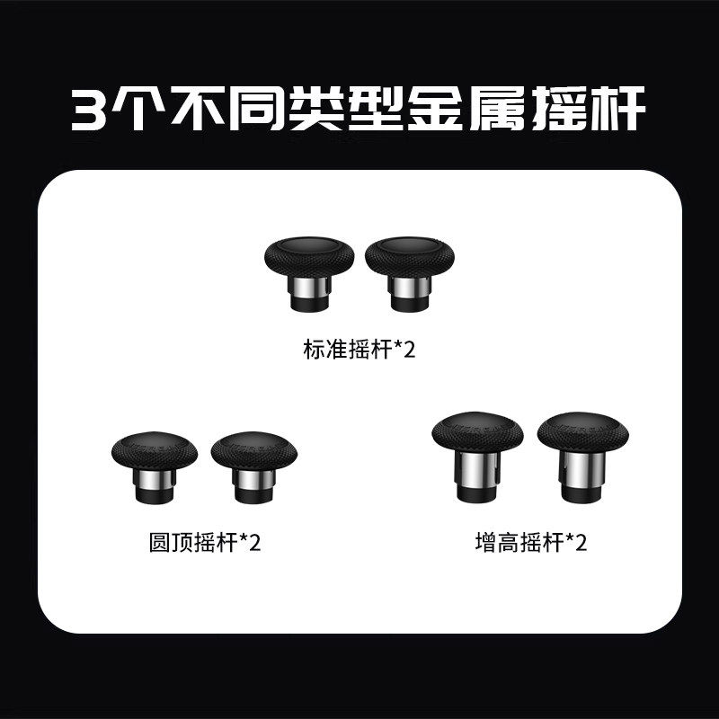 盖世小鸡G7Pro 九尾狐8K系列游戏手柄可拆换式摇杆帽适用于 G7Pro 明末联名款手柄  绝区零G7Pro同款原装配件