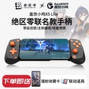 盖世小鸡X5 游戏手柄手机拉伸手柄外设原神燕云三角洲行动适用于ipad平板苹果安卓华为 Lite绝区零联动联名款