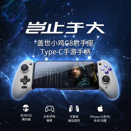 盖世小鸡G8 TypeC口手机游戏手柄苹果iphone15安卓ios模拟器双影奇境绝区零DNF原神吃鸡神器手游拉伸手柄有线