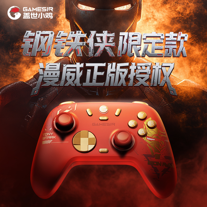 【钢铁侠联名款】盖世小鸡启明星2无线游戏手柄pc电脑版steam蓝牙手机switch2双人成行双影奇境空洞骑士