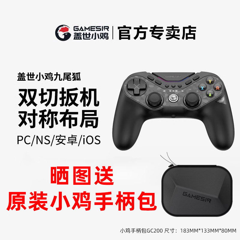 专卖店】盖世小鸡九尾狐旗舰手柄