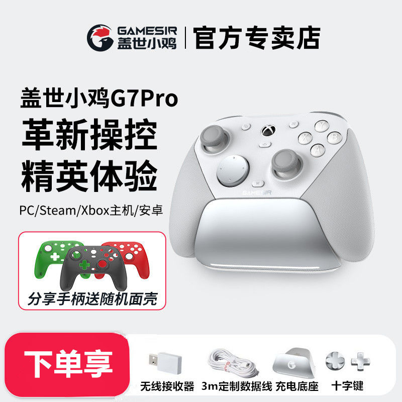 盖世小鸡G7 Pro微软Xbox授权精英无线游戏手柄pc电脑版steam黑神话悟空怪物猎人双影奇境地平线5原神安卓手机
